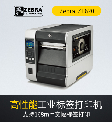ZT600 系列工業打印機