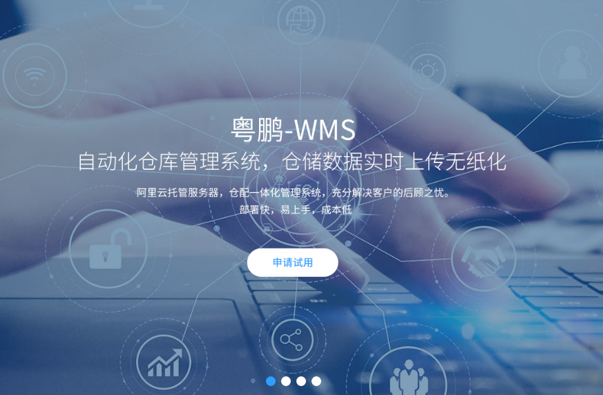 倉儲管理系統
