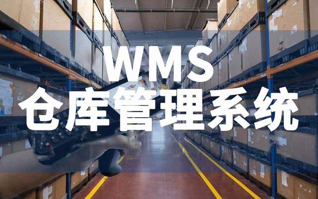 倉庫管理系統