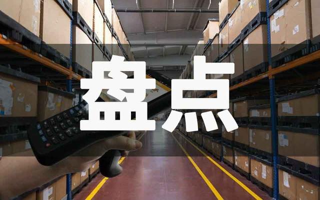 倉庫管理系統